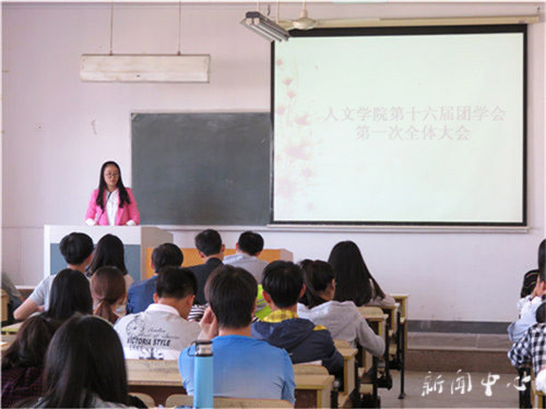Bevictor伟德官网十六届团学会第一次全体大会顺利召开