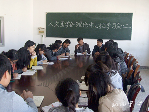 人文团学会理论中心组学习会(二)