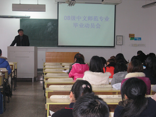 毕业季,08级中文师范生你们准备好了吗?