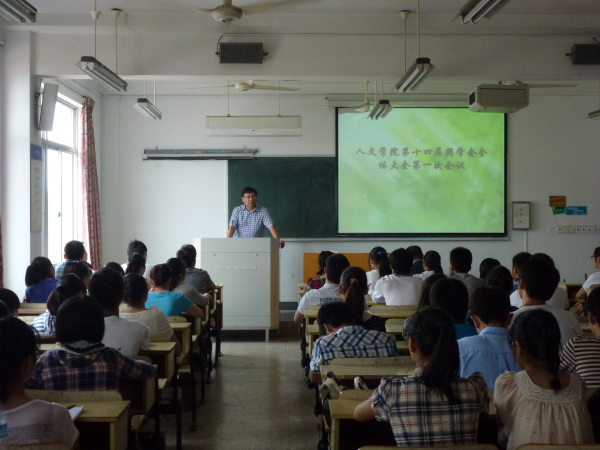 Bevictor伟德官网第十四届团学会第一次全体大会顺利召开