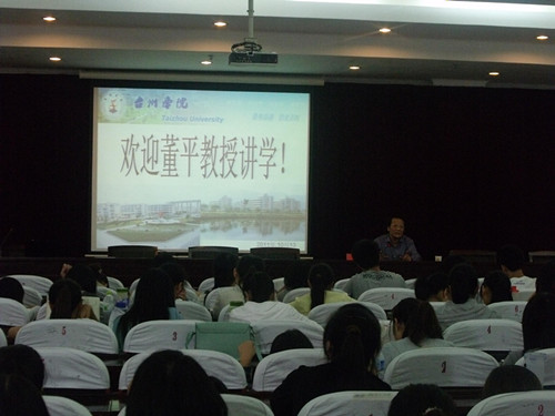 浙江大学董平教授走进Bevictor伟德官网做哲学专题讲座