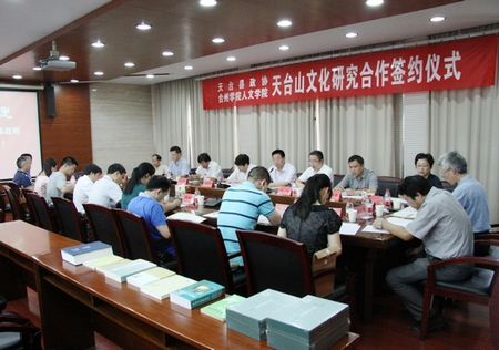 Bevictor伟德官网与天台县政协开展天台山文化研究合作