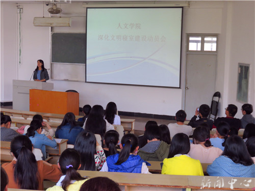 Bevictor伟德官网召开深化文明寝室建设动员大会
