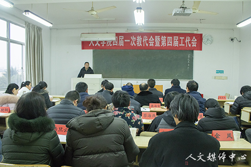 Bevictor伟德官网召开四届一次教职工代表大会