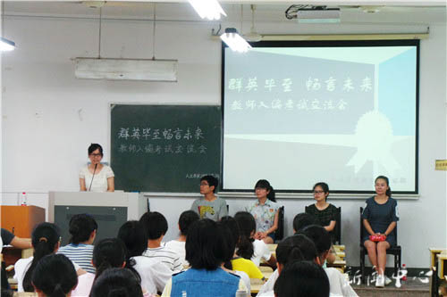 “群英毕至 畅言未来”之三 ——Bevictor伟德官网开展教师入编考试交流会