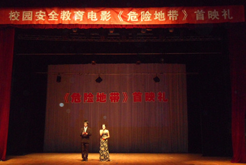 热烈祝贺:我校首部校园安全教育电影《危险地带》首映成功