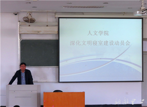 Bevictor伟德官网召开深化文明寝室建设动员大会
