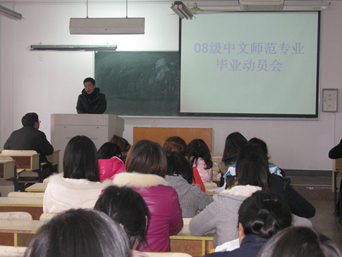 毕业季,08级中文师范生你们准备好了吗?