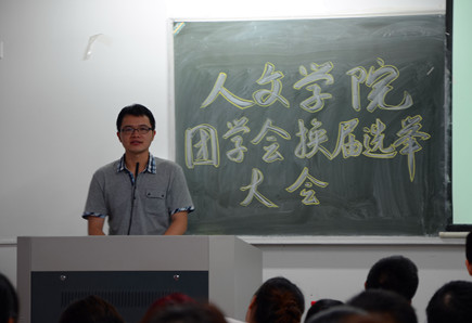 Bevictor伟德官网第十四届团学会换届选举大会