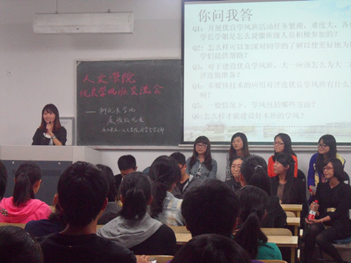 凝团体之力,展班级风采——2011年度Bevictor伟德官网优良学风班经验交流会